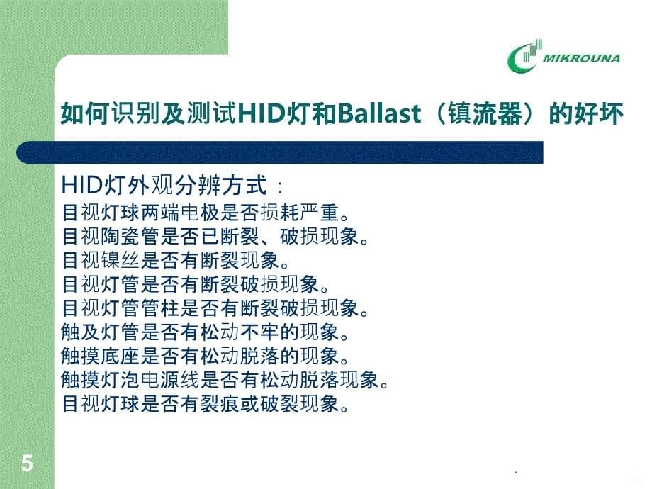 氙气灯基本知识PPT课件_第5页