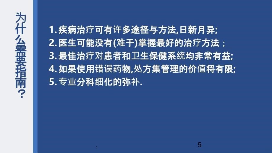 中成药部分-外科疾病治疗简介PPT课件_第5页