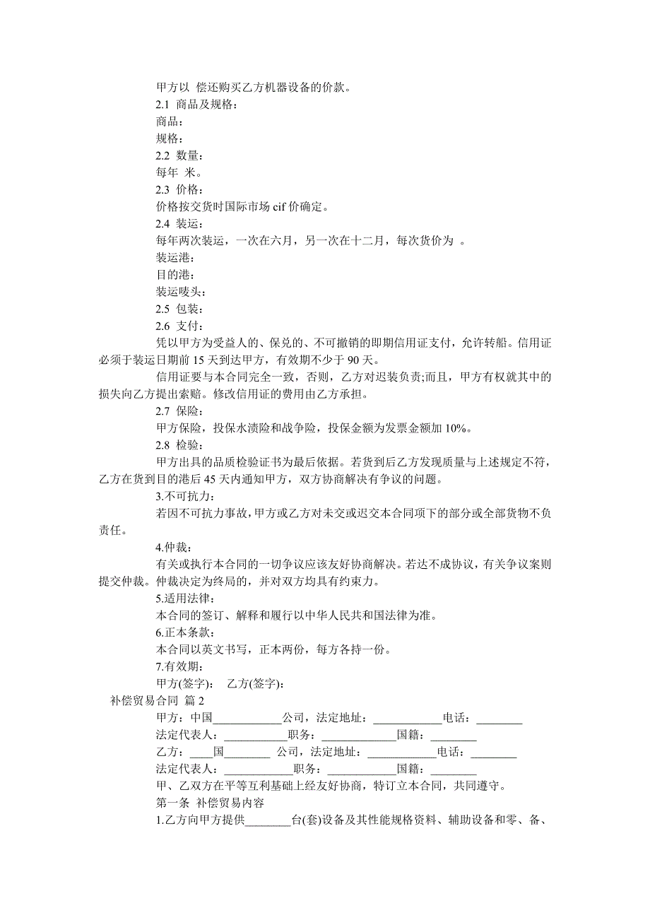 补偿贸易合同_0_第2页