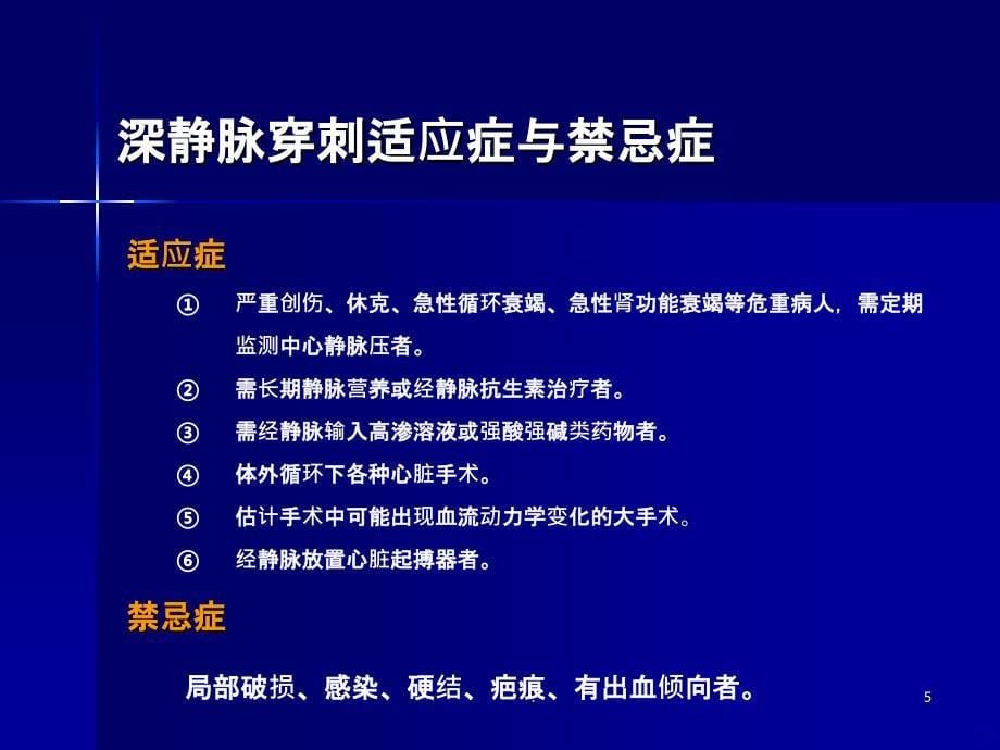 深静脉置管术的配合与护理精品PPT课件_第5页