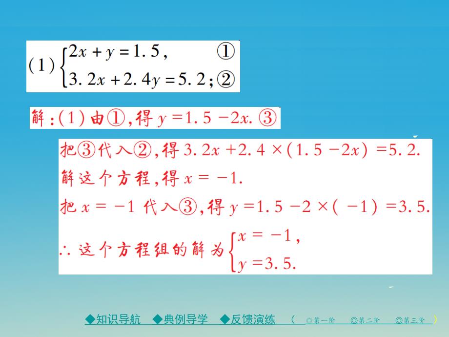 七年级数学下册8.2第3课时消元法的综合应用课件（新版）新人教版_第4页