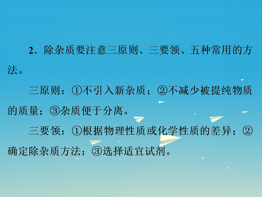 中考化学第二部分专题突破强化训练专题二物质的除杂、鉴别与共存课件（新版）鲁教版_第4页