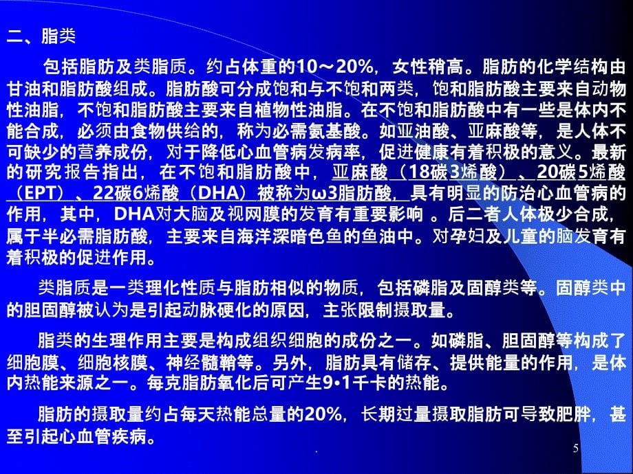 儿童营养与卫生保健PPT课件_第5页