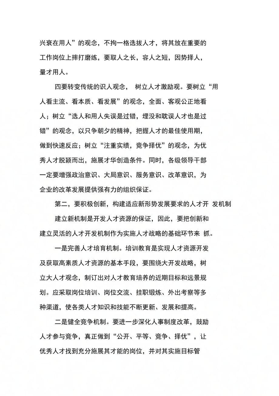 努力转变传统观念积极开发人才资源_第2页