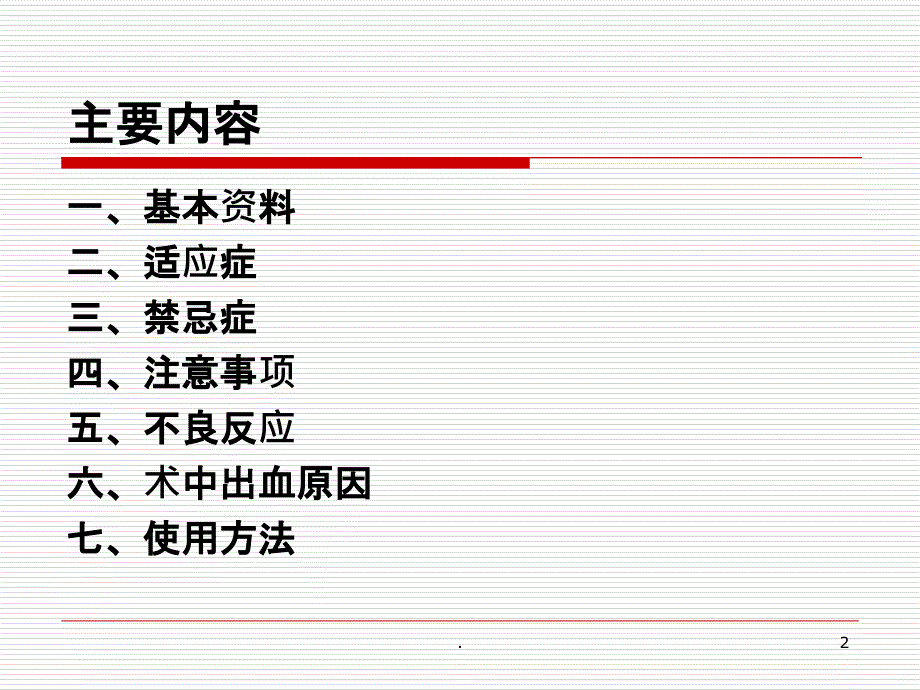 捷迈止血带的安全使用PPT课件_第2页