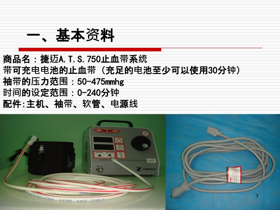 捷迈止血带的安全使用PPT课件_第3页