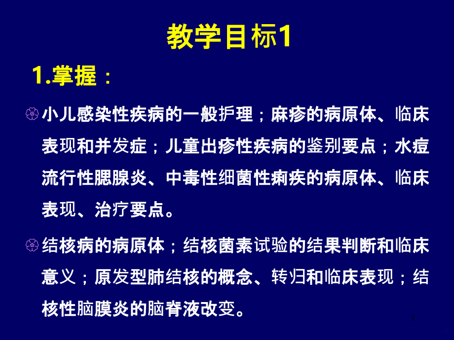 感染性疾病护理-文档资料PPT课件_第1页