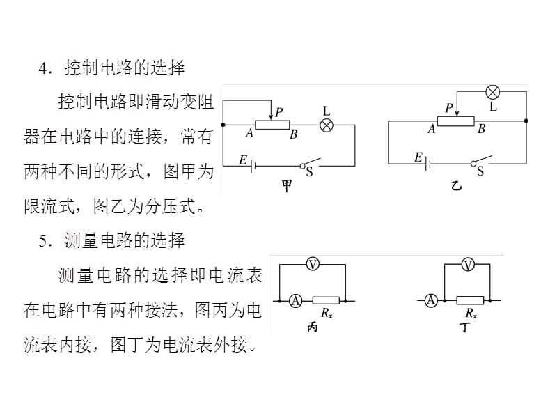 新课标物理一轮复习课件第七章恒定电流第3讲_第2页