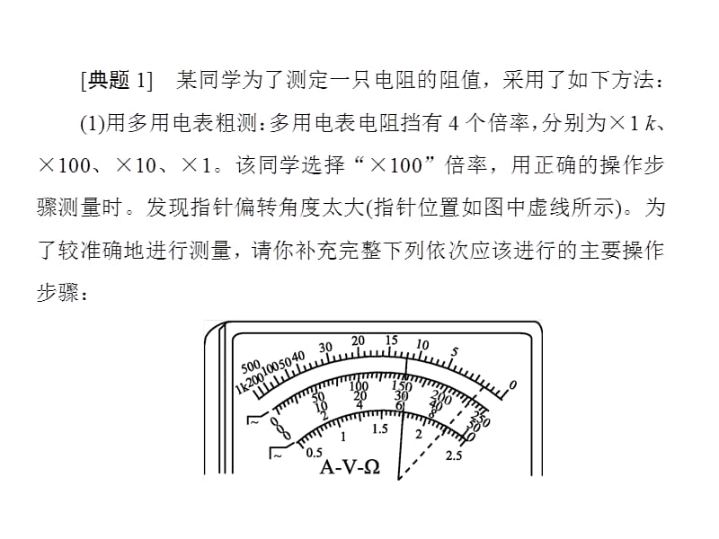 新课标物理一轮复习课件第七章恒定电流第3讲_第5页