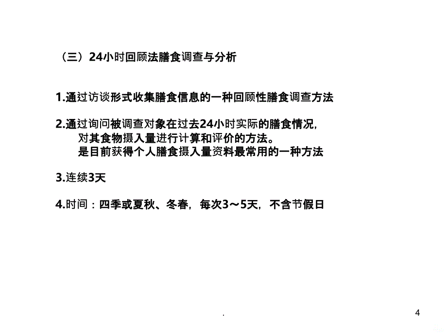 营养评价PPT课件_第4页