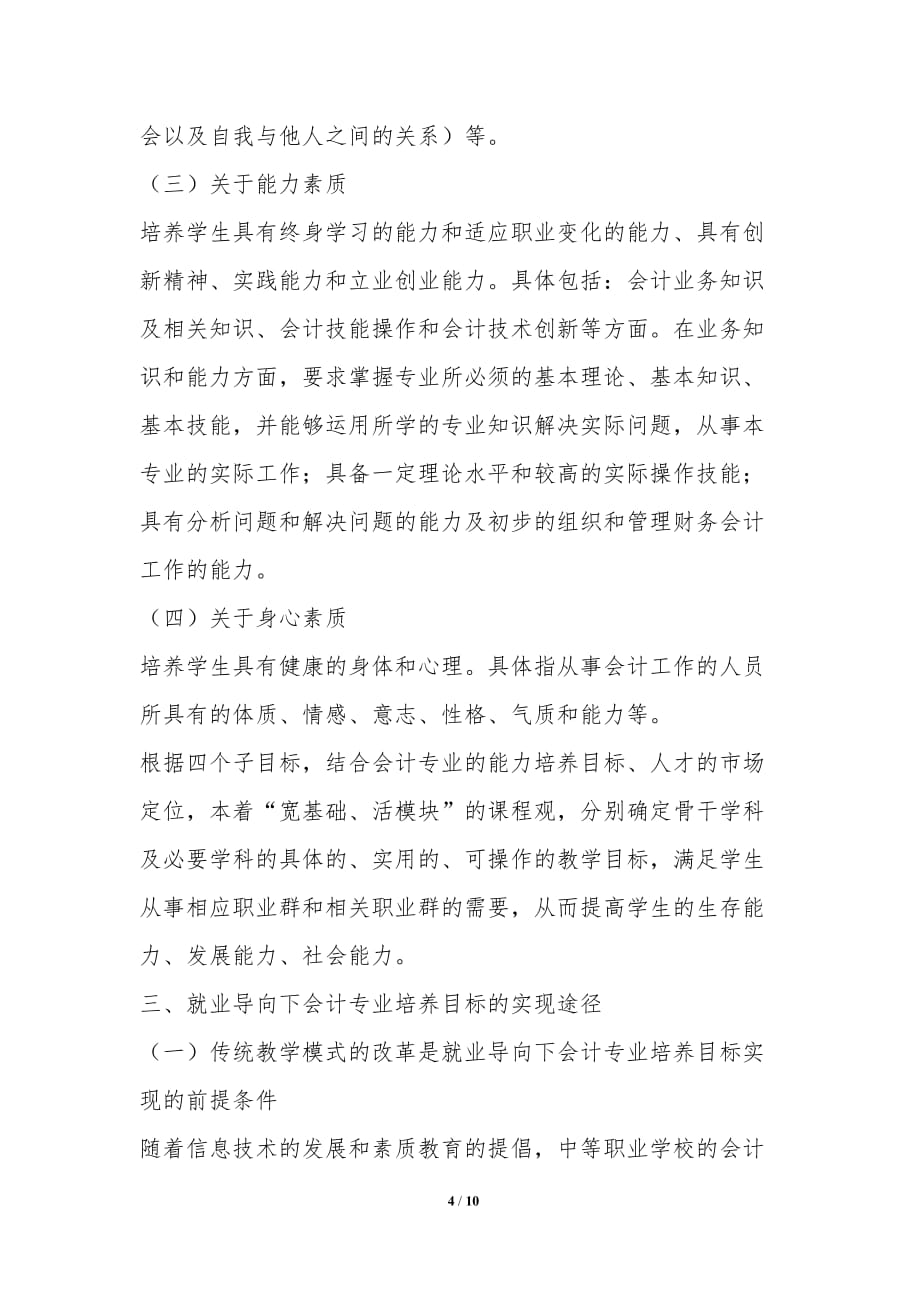 漫谈就业导向下会计专业培养目标的确立和实现途径_第4页