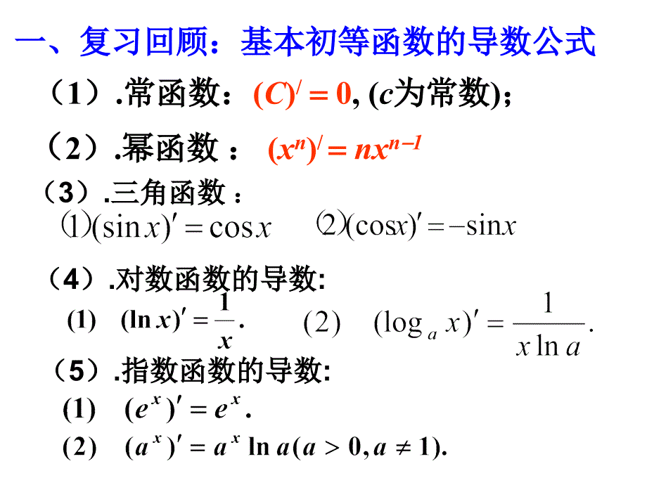 131函数的单调性与导数培训教材_第3页