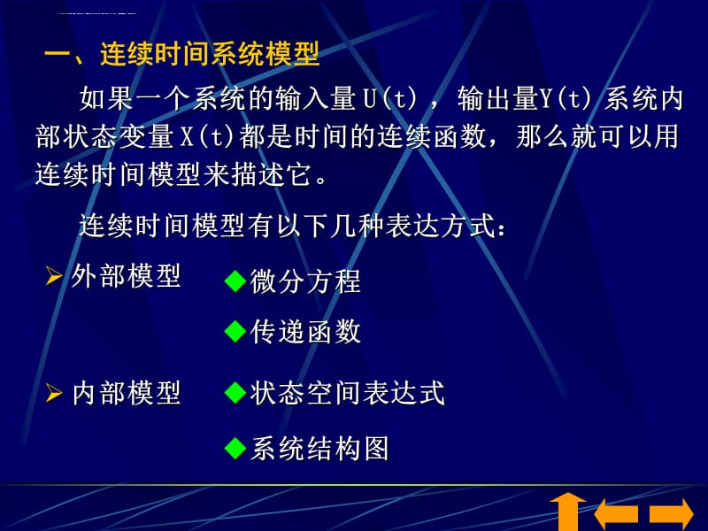 仿真_2_模型转换课件_第3页