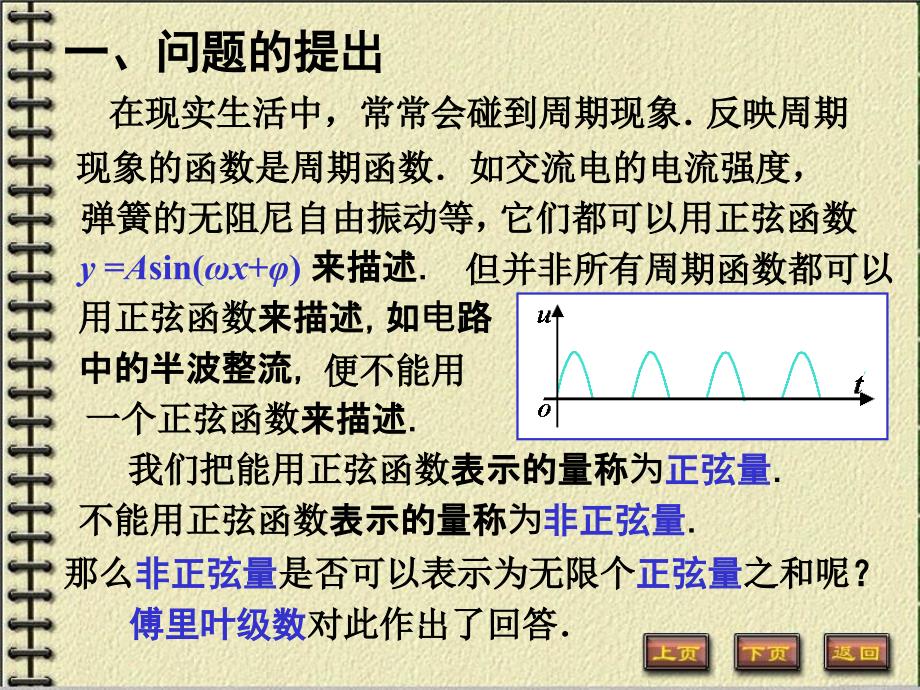 12-7傅里叶级数教学教案_第2页