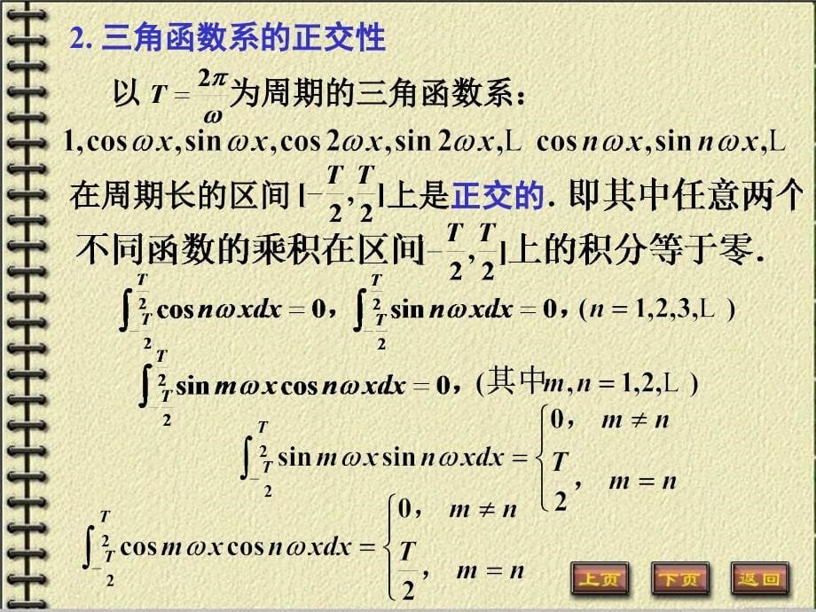 12-7傅里叶级数教学教案_第5页