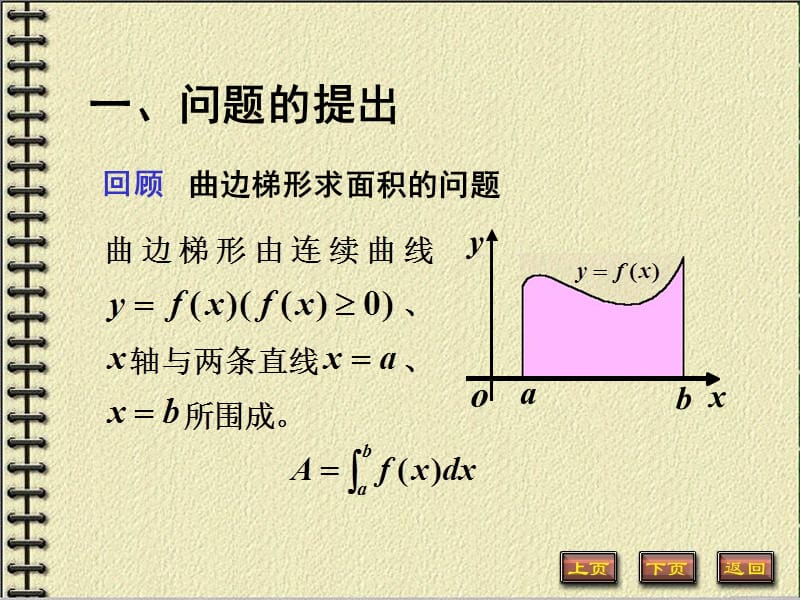 6-1定积分的元素法59653培训资料_第2页