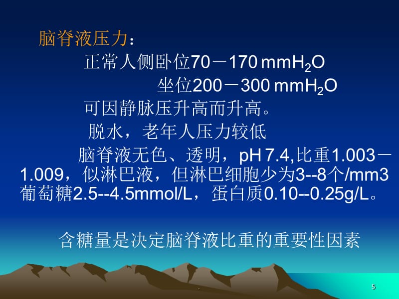 椎管内麻醉 冯龙杰PPT课件_第5页