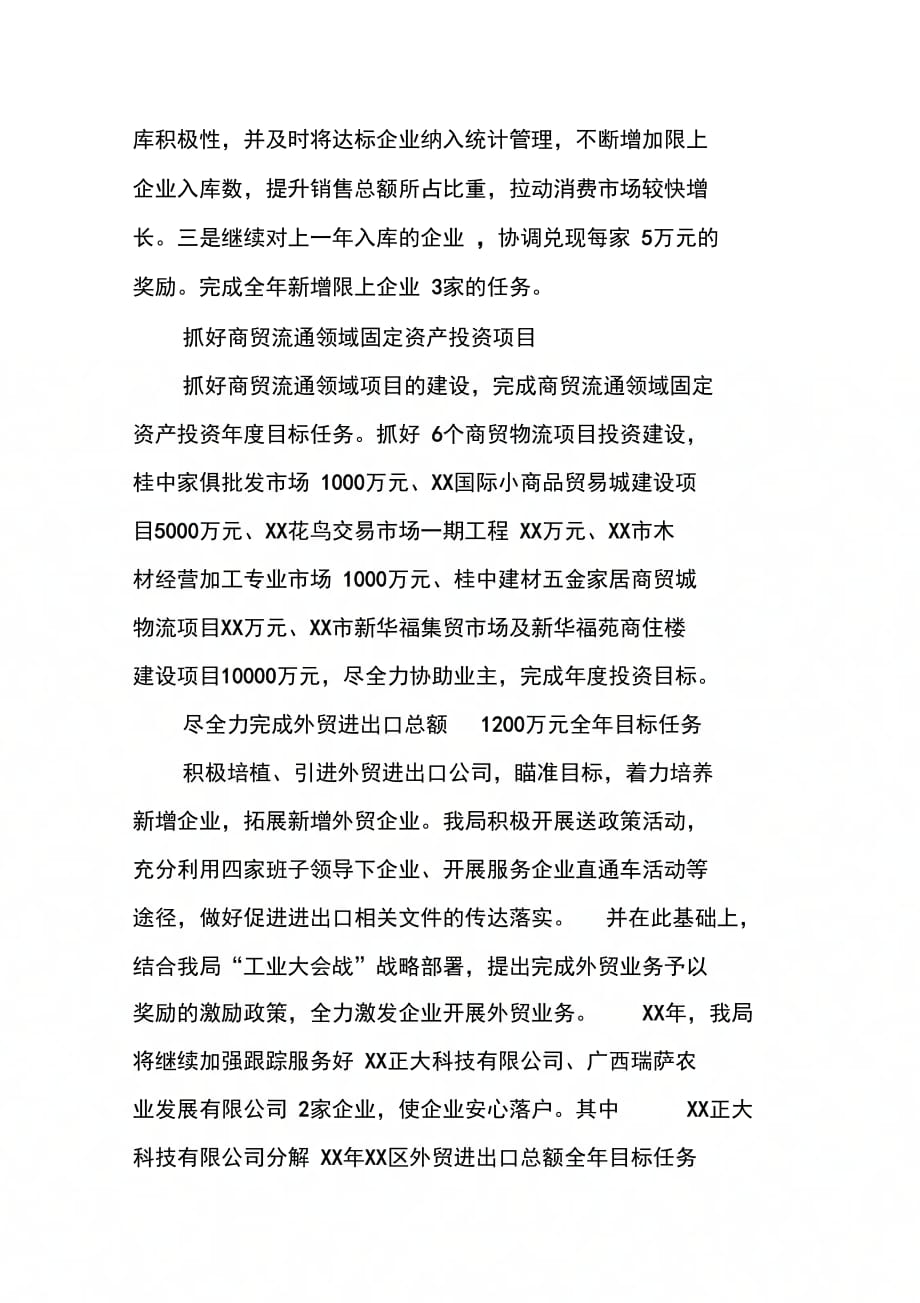 区经贸局商贸经济计划指标及完成指标的措施_第2页