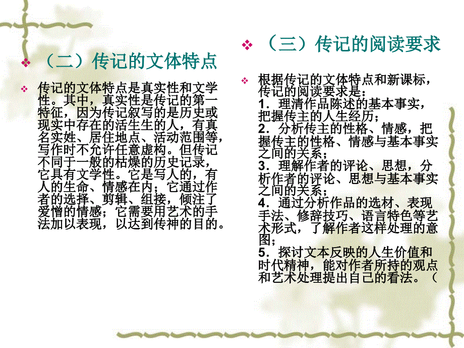 人物传记及试题课件_第3页