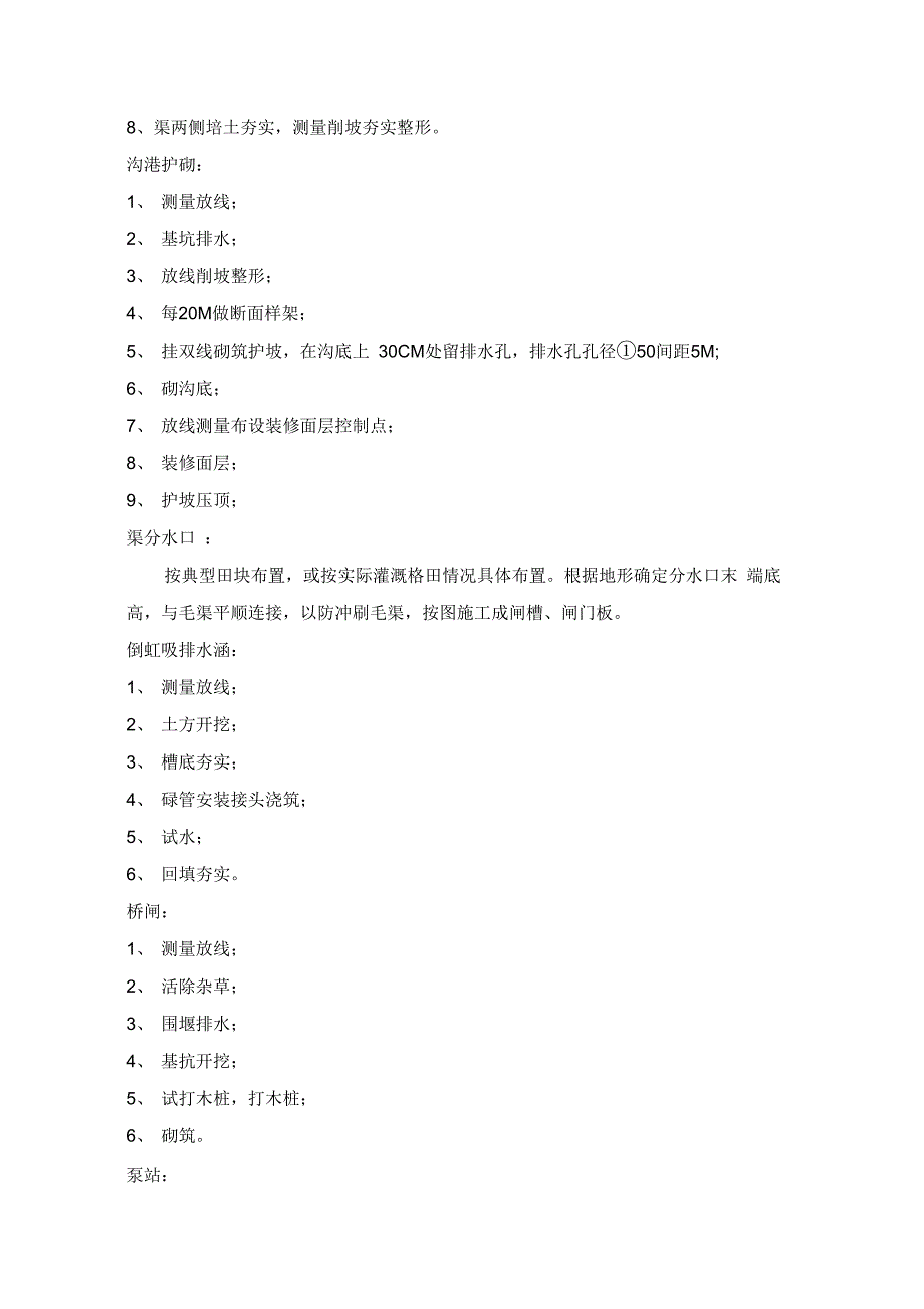 土地整理施工方法指导_第3页