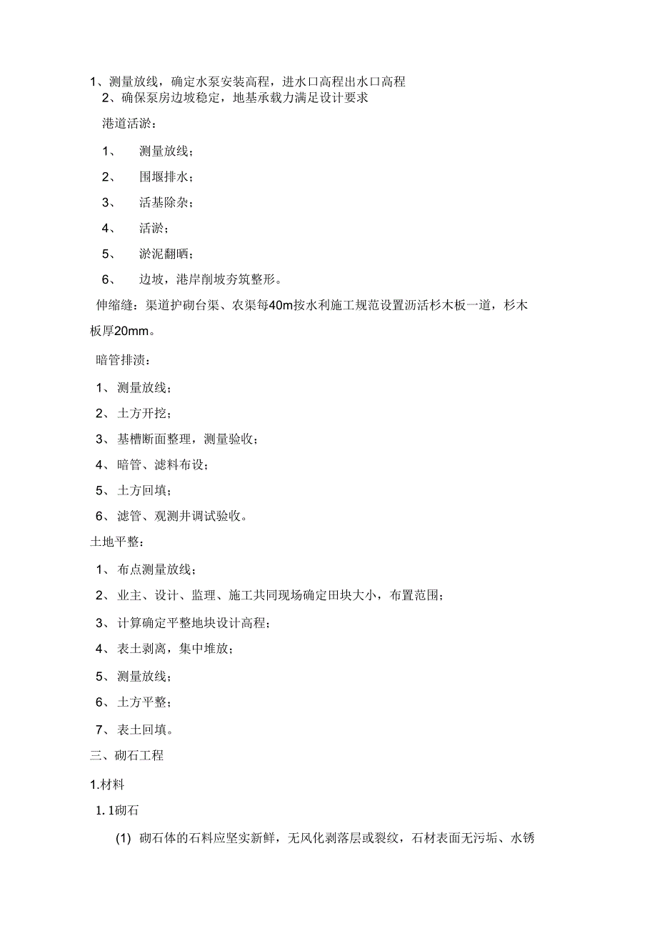 土地整理施工方法指导_第4页