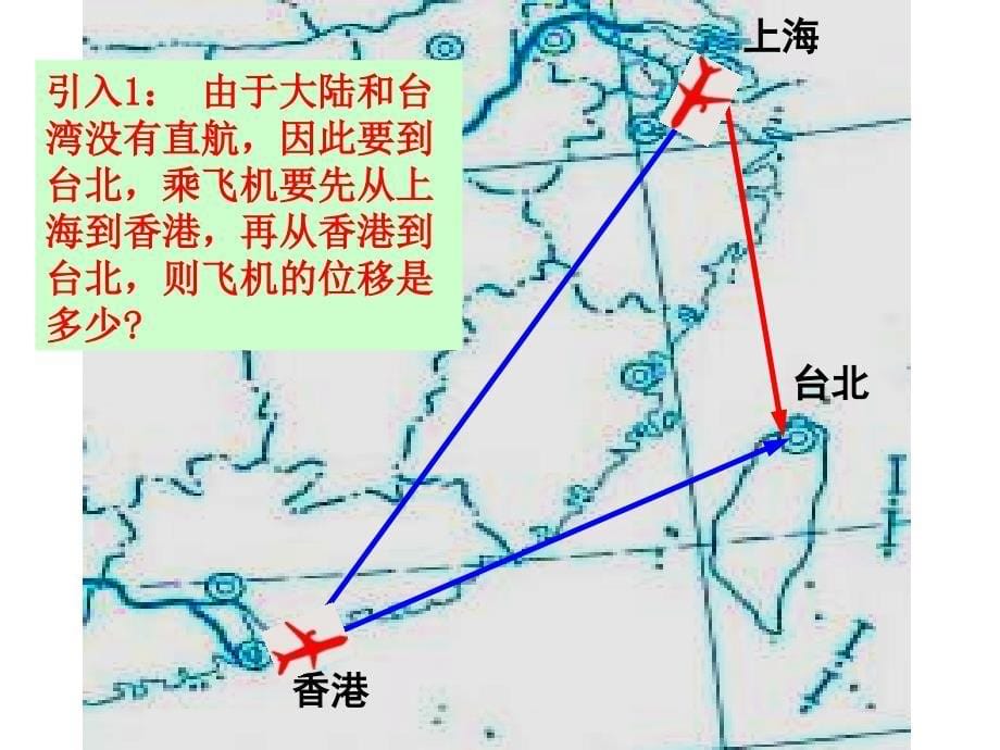 22平面向量的加法讲义教材_第5页