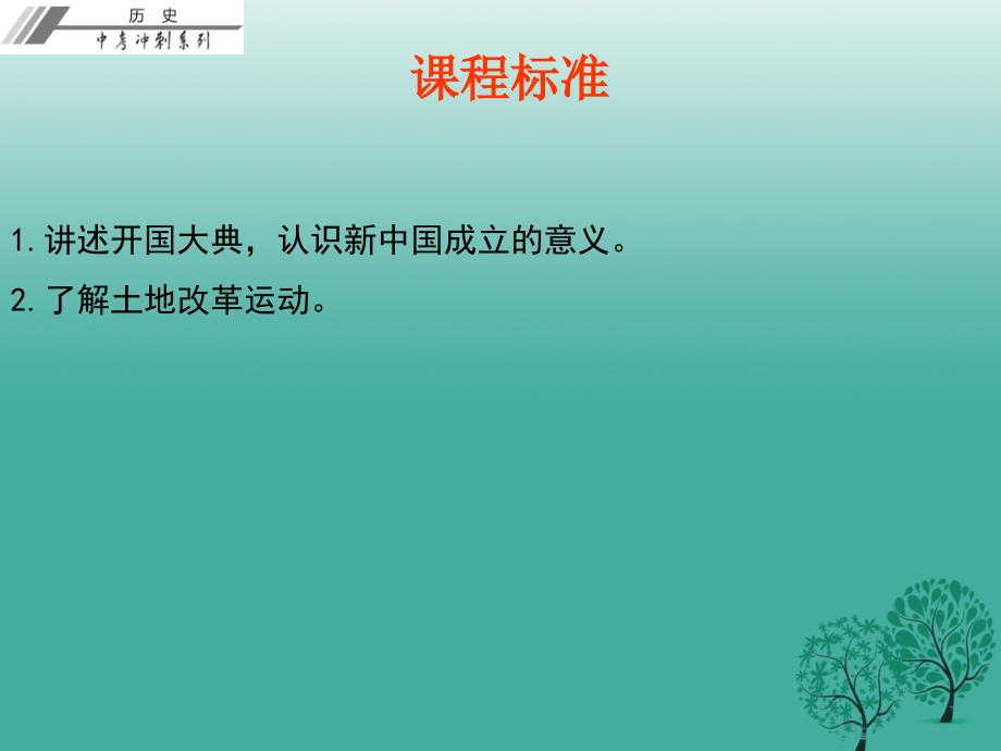 中考历史总复习第二部分中国近代史第一单元列强的侵略与中国人民的抗争课件_第2页