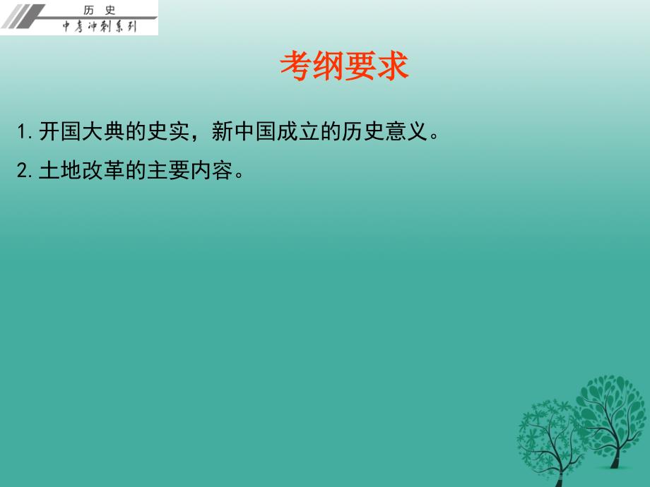 中考历史总复习第二部分中国近代史第一单元列强的侵略与中国人民的抗争课件_第3页