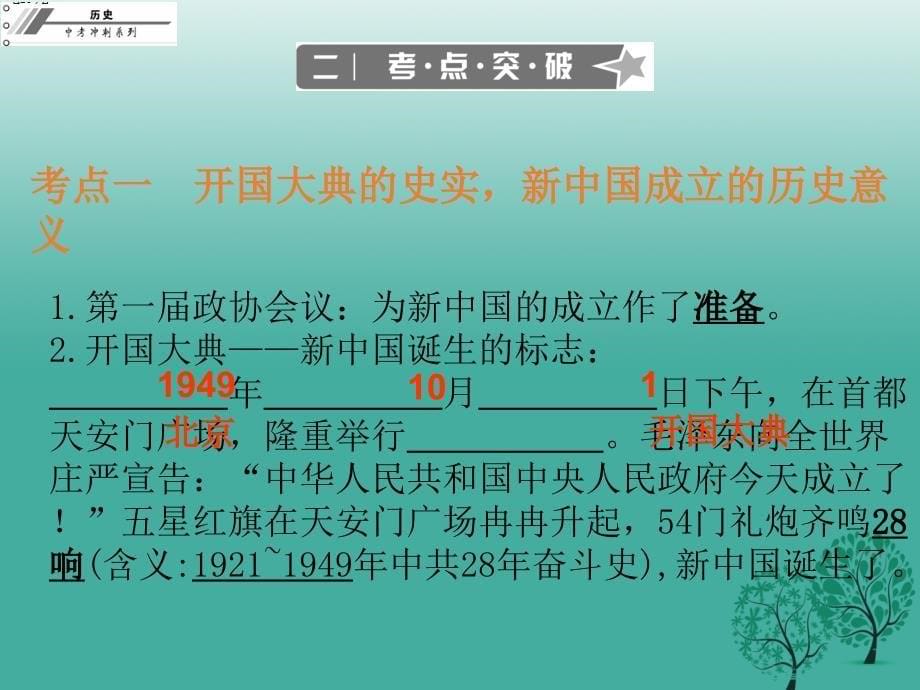 中考历史总复习第二部分中国近代史第一单元列强的侵略与中国人民的抗争课件_第5页