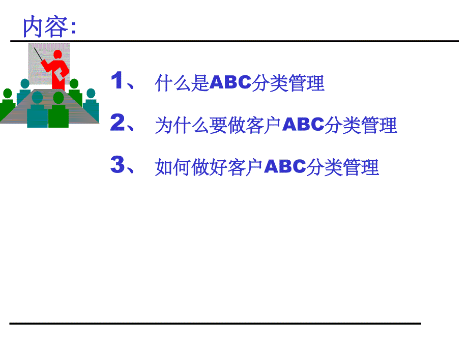 如何对客户进行分类管理ppt课件_第2页