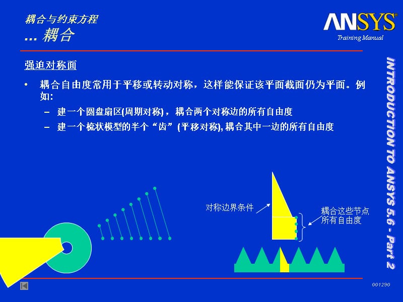 203耦合与约束方程教学提纲_第5页