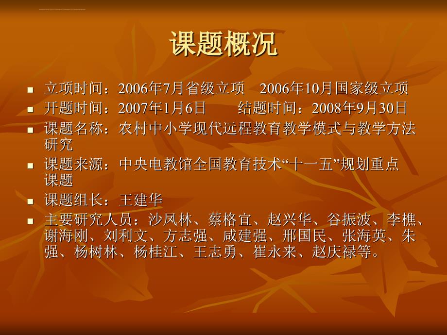 全国教育技术“十一五”重点课题 《农村中小学现代远程教育课件_第2页