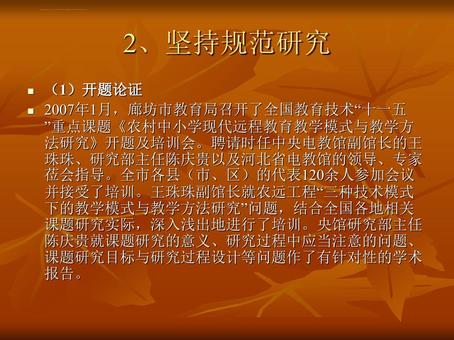 全国教育技术“十一五”重点课题 《农村中小学现代远程教育课件_第4页