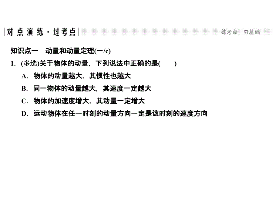 浙江物理选考高分突破专题复习课件专题九动量与近代物理初步第28课时_第2页