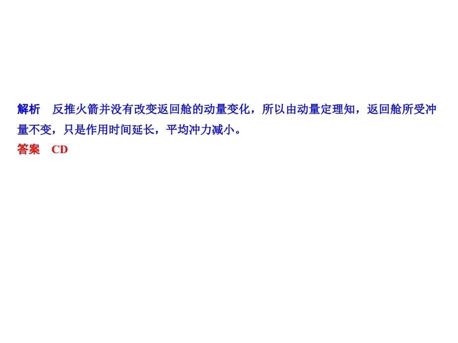 浙江物理选考高分突破专题复习课件专题九动量与近代物理初步第28课时_第5页