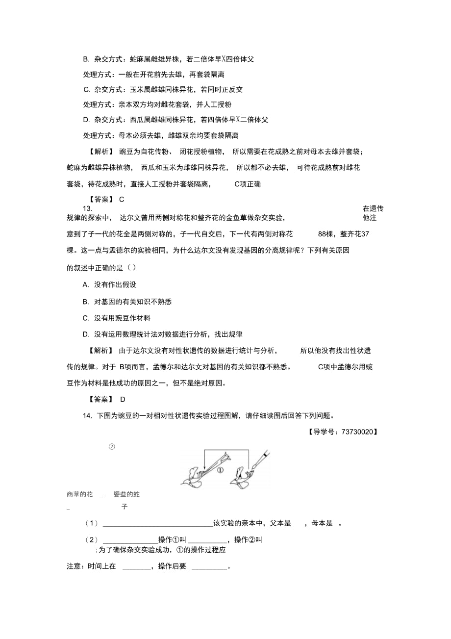 基因的分离规律第1节孟德尔遗传试验的科学方法学业分层测评中图版必修二_第4页