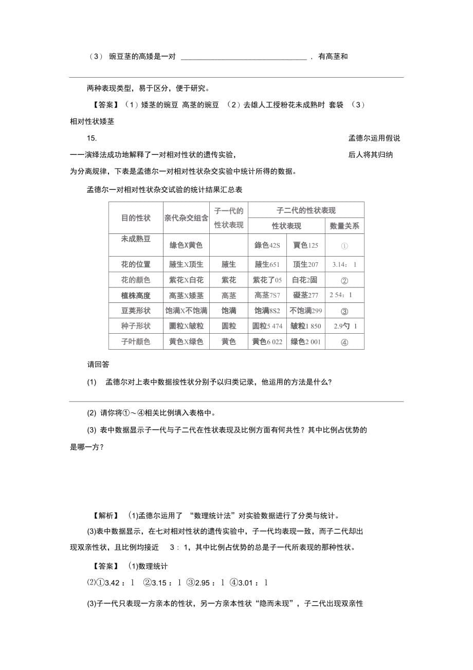 基因的分离规律第1节孟德尔遗传试验的科学方法学业分层测评中图版必修二_第5页