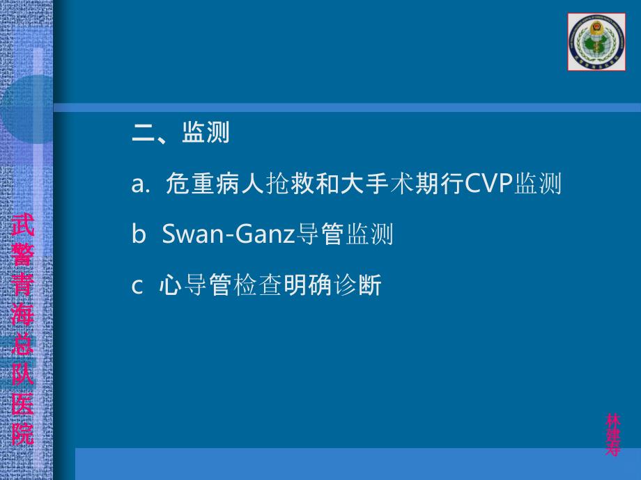 深静脉穿刺及中心静脉压测定PPT课件_第4页