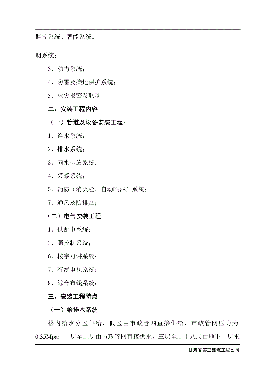 安装施工组织设计._第3页