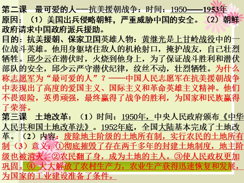 八年级历史下册第1、2、3单元复习课件_第1页