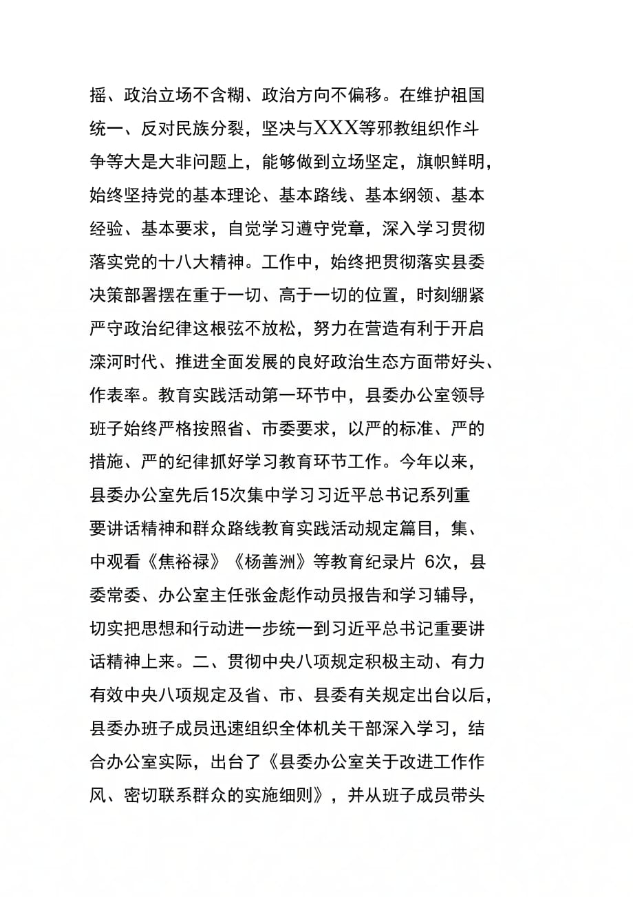 县委办领导班子群众路线教育实践活动对照检查材料_第2页