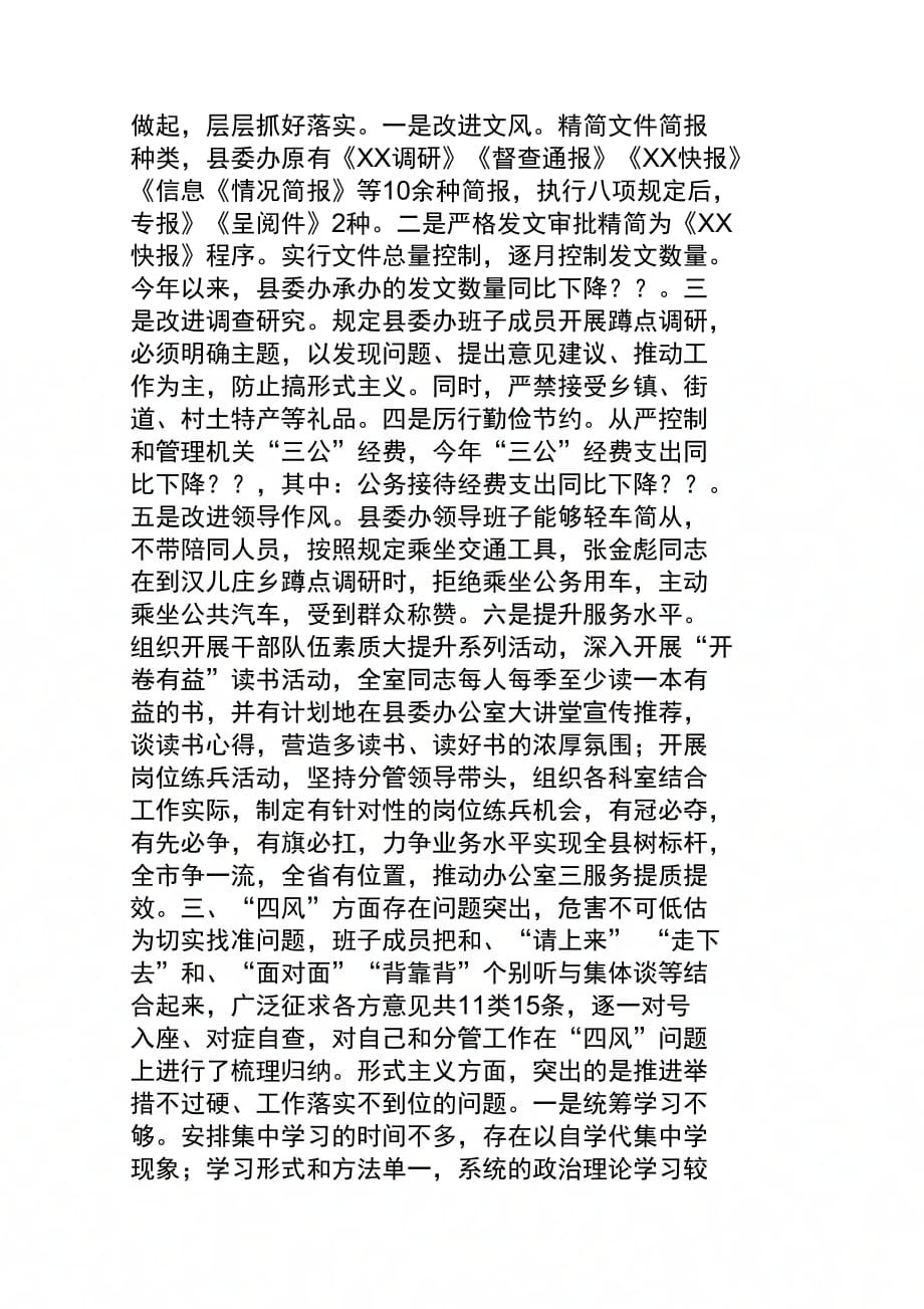 县委办领导班子群众路线教育实践活动对照检查材料_第3页