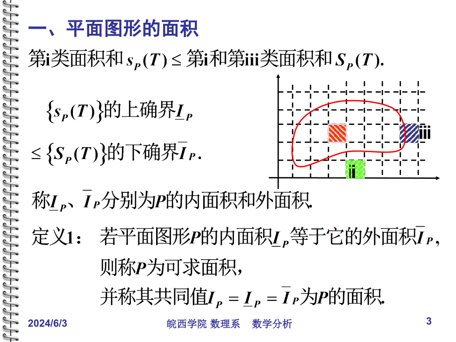 211二重积分概念82211资料教程_第3页