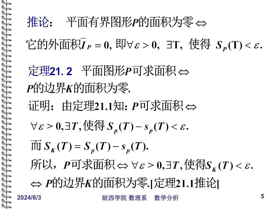 211二重积分概念82211资料教程_第5页