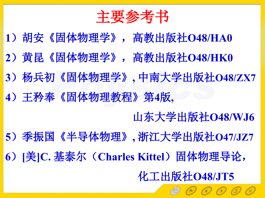 11晶体的特征教学幻灯片_第1页