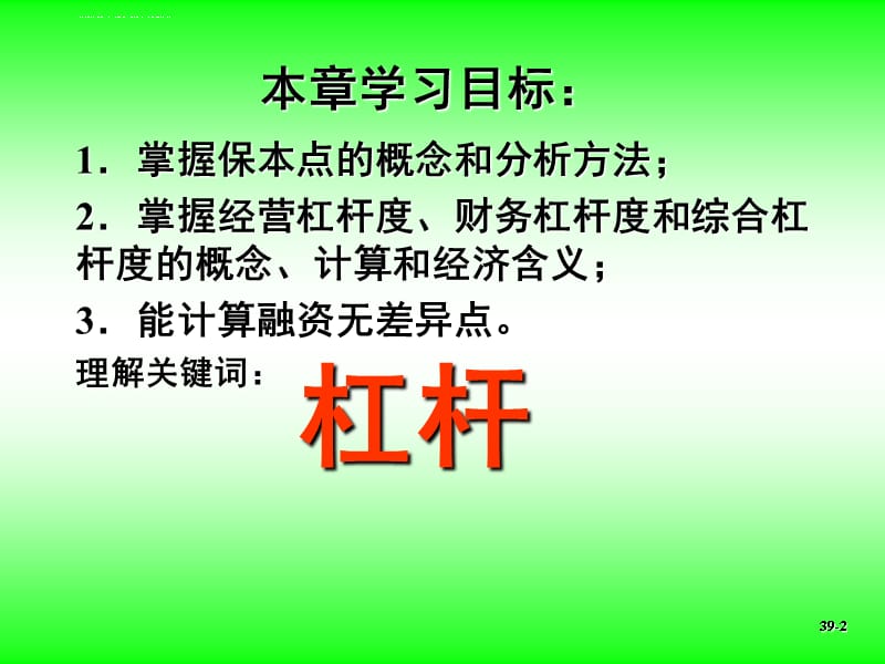 公司理财可见课件_第4页