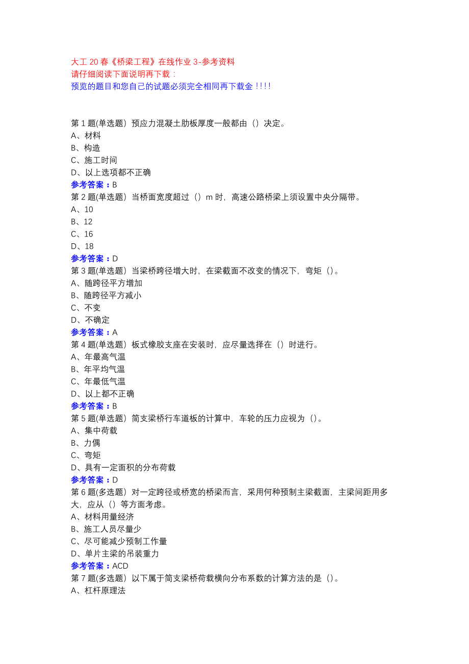 大工20春《桥梁工程》在线作业3参考资料_第1页