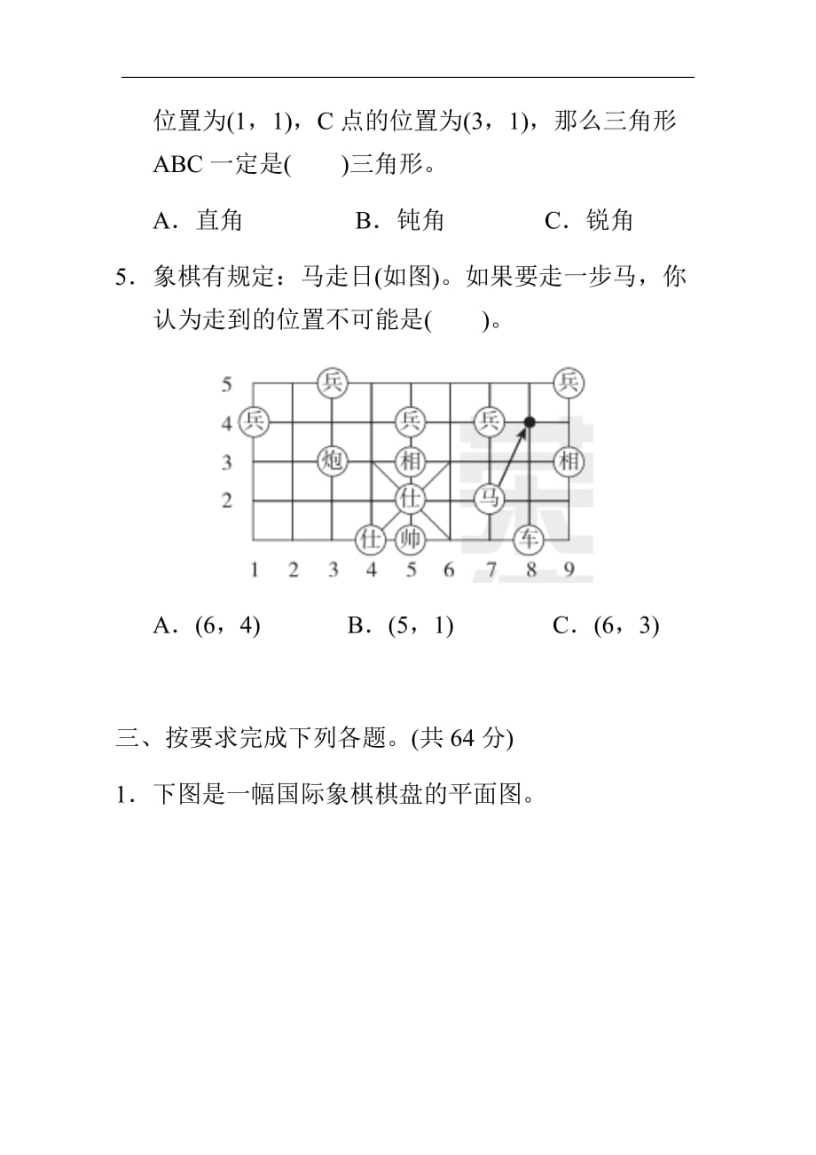 小学数学五年级上册期末总复习方法技能提升卷 (2)_第3页