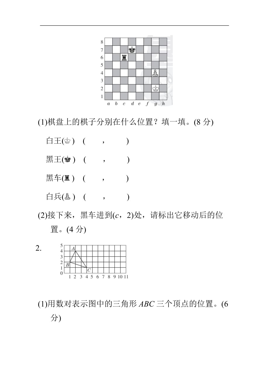 小学数学五年级上册期末总复习方法技能提升卷 (2)_第4页