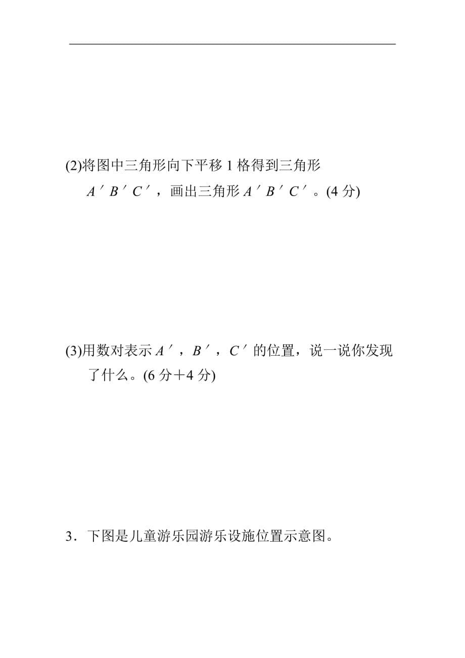 小学数学五年级上册期末总复习方法技能提升卷 (2)_第5页